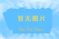 博实联创自治挖掘机项目入选2012年度留学人员科技活动择优
