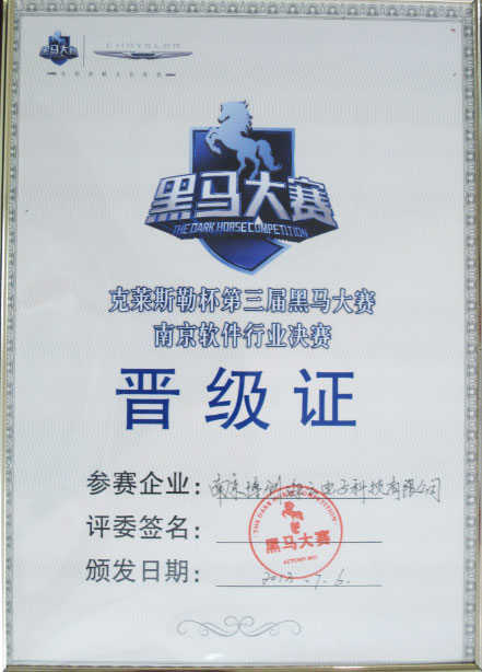 2013克莱斯勒杯第三届黑马大赛南京软件行业决赛.jpg