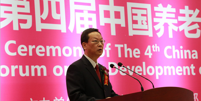 第四届中国国际养老服务业博览会开幕式.jpg