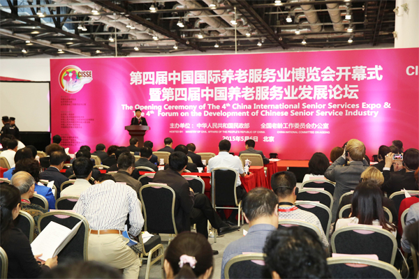第四届中国国际养老服务业博览会开幕式